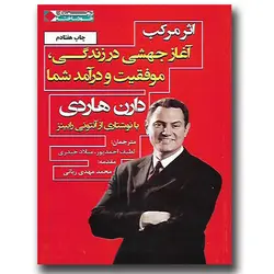 کتاب اثر مرکب- آغاز جهشی در زندگی