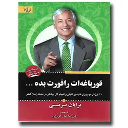 کتاب قورباغه ات را قورت بده