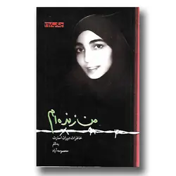 کتاب من زنده ام