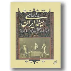 کتاب روز شمار سینمای ایران