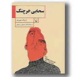 کتاب سحابی خرچنگ