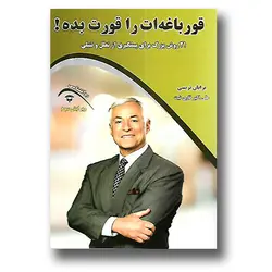 کتاب قورباغه ات را قورت بده !