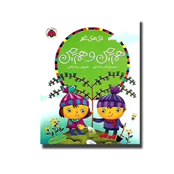 کتاب اتل متل شعر همچین همچین