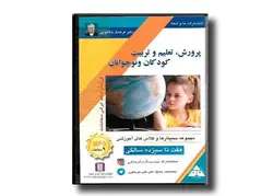 سی دی صوتی تعلیم و تربیت کودکان و نوجوانان - هفت تا سیزده سالگی