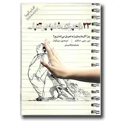 23 راه برای غلبه بر تنبلی