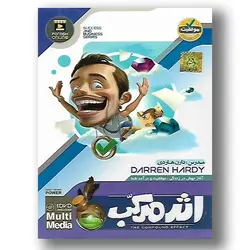 سمینار اثر مرکب (قدرت کار روزانه)