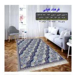 گلیم 320 شانه تراکم 620 نام  فرهاد فیلی