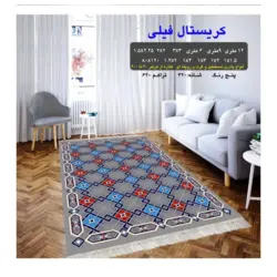 گلیم 320 شانه تراکم 620 نام  کریستال فیلی