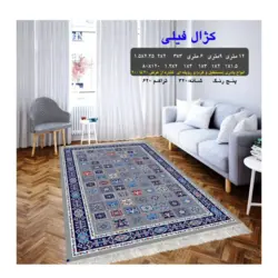 گلیم 320 شانه تراکم 620 نام  کژال فیلی