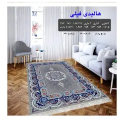 گلیم 320 شانه تراکم 620 نام  هالیدی فیلی