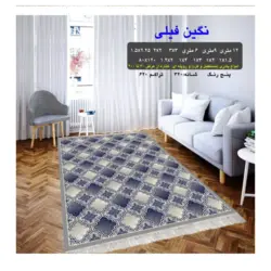 گلیم 320 شانه تراکم 620 نام  نگین فیلی