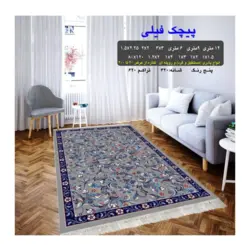 گلیم 320 شانه تراکم 620 نام  پیچک فیلی