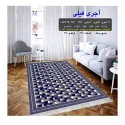 گلیم 320 شانه تراکم 620 نام  آجری فیلی