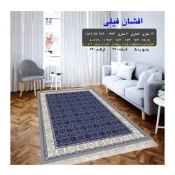گلیم 320 شانه تراکم 620 نام  افشان فیلی