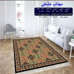 گلیم 320 شانه تراکم 620 نام  مهتاب مشکی