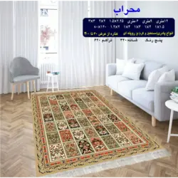 گلیم 320 شانه تراکم 620 نام  محراب