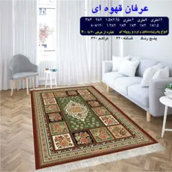 گلیم 320 شانه تراکم 620 نام عرفان قهوه ای