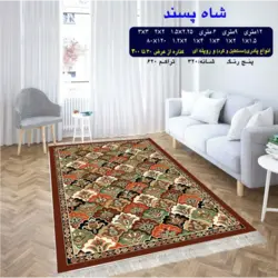 گلیم 320 شانه تراکم 620 نام شاه پسند