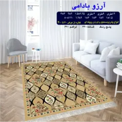 گلیم 320 شانه تراکم 620 نام  آرزو بادامی