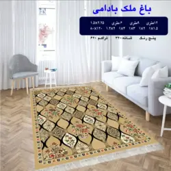 گلیم 320 شانه تراکم 620 نام  باغ ملک بادامی