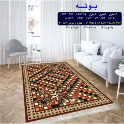 گلیم 320 شانه تراکم 620 نام  بوته