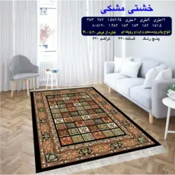 گلیم 320 شانه تراکم 620 نام خشتی مشکی