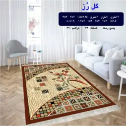 گلیم 320 شانه تراکم 620 نام  گل رز