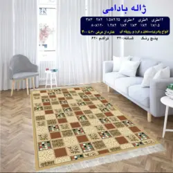 گلیم 320 شانه تراکم 620 نام  ژاله بادامی