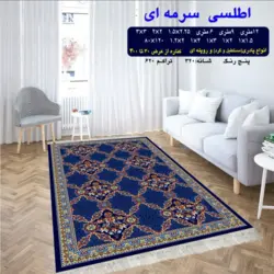 گلیم 320 شانه تراکم 620 نام  اطلسی سرمه ای