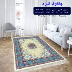 گلیم 320 شانه تراکم 620 نام  چکاوک کرم