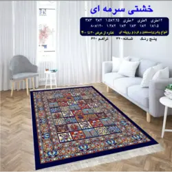 گلیم 320 شانه تراکم 620 نام  خشتی سرمه ای
