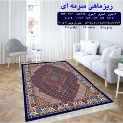 گلیم 320 شانه تراکم 620 نام  ریزماهی سرمه ای