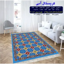 گلیم 320 شانه تراکم 620 نام کریستال آبی