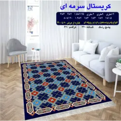 گلیم 320 شانه تراکم 620 نام کریستال سرمه ای