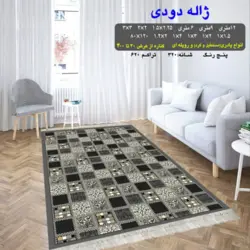 گلیم 320 شانه تراکم 620 نام ژاله دودی