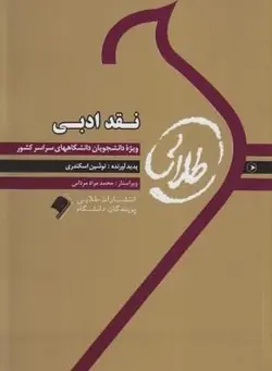 طلایی نقد ادبی