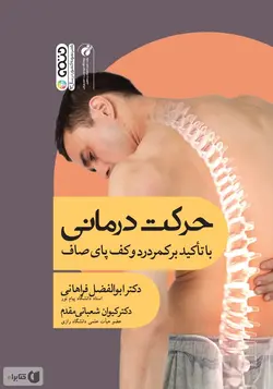 حرکت درمانی