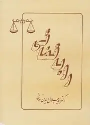 رویه قضایی