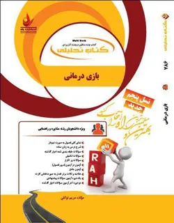 راهنما بازی درمانی