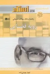 راهنما رویه قضایی