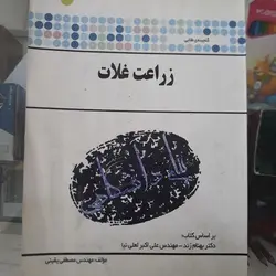 راهنما زراعت غلات