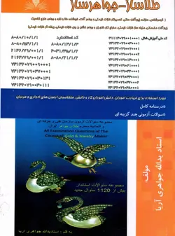 کتاب طلا ساز جواهر ساز (رنگی) تالیف استاد یداله جواهری آریا