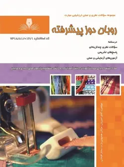 کتاب روبان دوز پیشرفته تالیف نسرین کاردانی اصفهانی