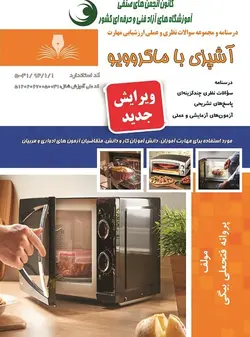 کتاب آشپزی با ماکروویو اثر پروانه فتحعلی بیگی