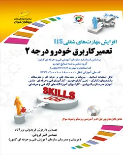 تعمیر کار برق خودرو درجه 2