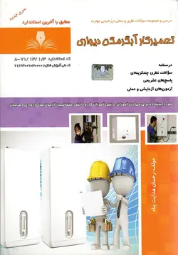 تست تعمیرکار آبگرمکن دیواری