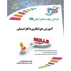 آموزش جوشکاری با گاز استیلن