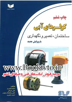 کولر های آبی ساختمان ، تعمیر و نگهداری