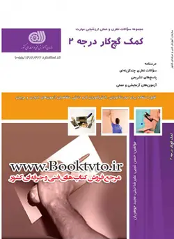 کتاب کمک گچ کار درجه 2 تالیف جمعی از مولفین