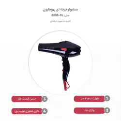 سشوار RL-8808 حرفه ای پرومارون